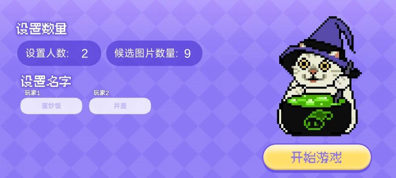 女巫的毒药猫Meme版截图3
