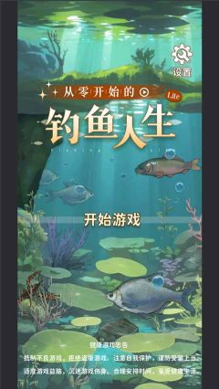 从零开始的钓鱼人生截图3