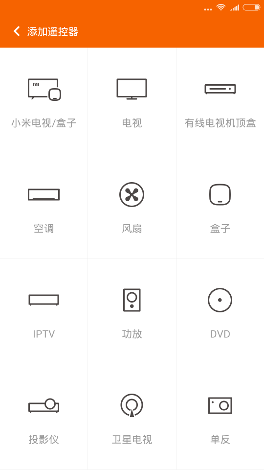 小米万能遥控截图2