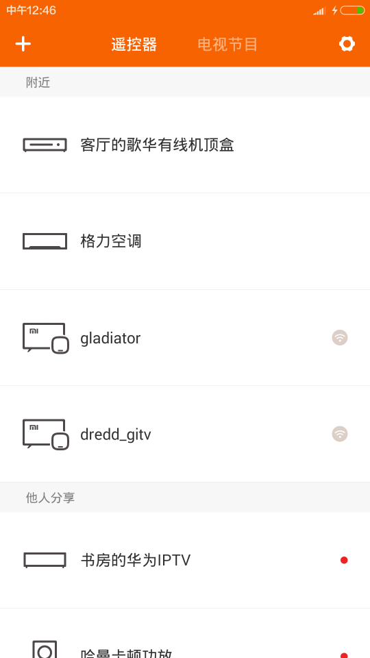 小米万能遥控截图1