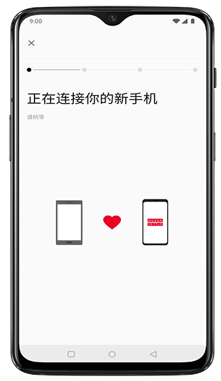 一加搬家截图2