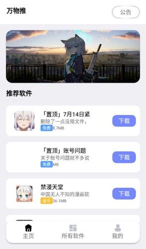 万物推软件库截图2