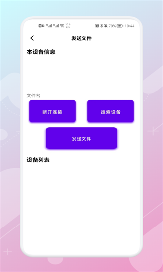 数据同步助手截图0