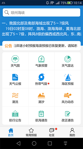海洋天气截图0