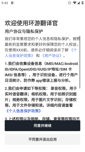 环旅翻译器截图0