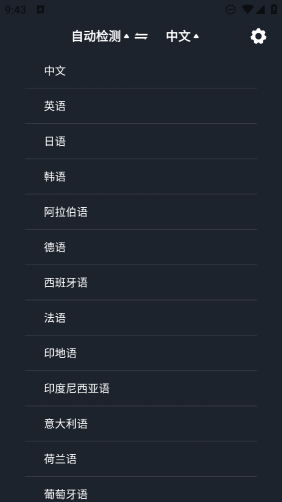 环旅翻译器截图1