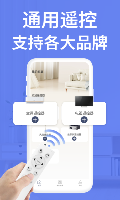 点点电视遥控器截图1