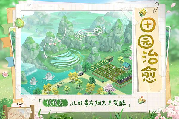 向往的生活最新版截图1