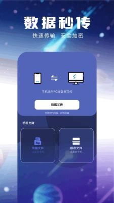 小飞机快传截图1
