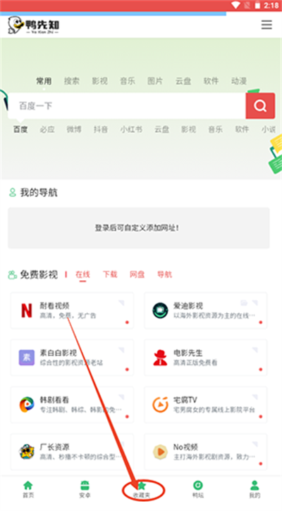 鸭先知资源库截图0