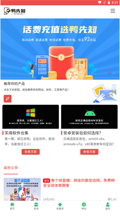 鸭先知资源库截图2