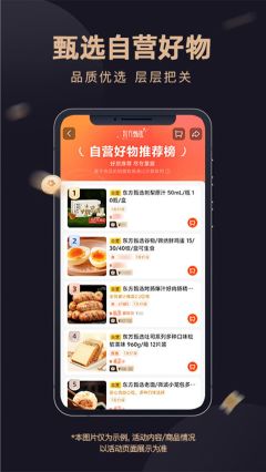 东方甄选购物截图0