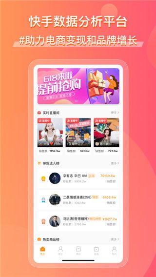 飞瓜快数截图0