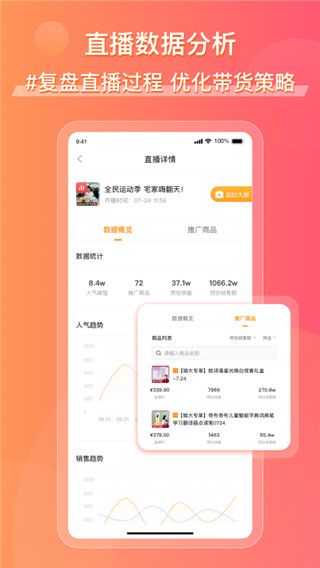 飞瓜快数截图4