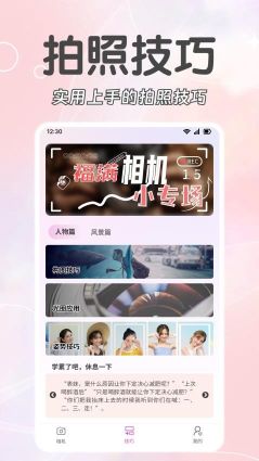 福满相机截图1