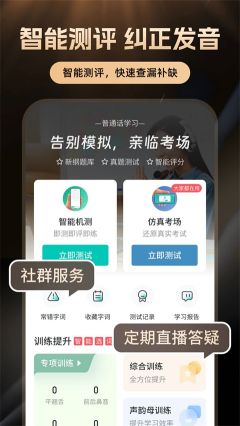 普通话学习截图3