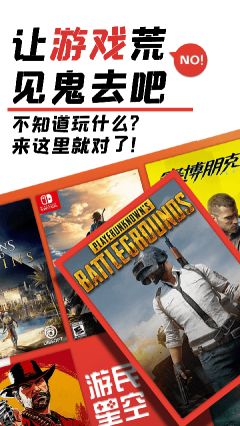 游民星空最新版截图1