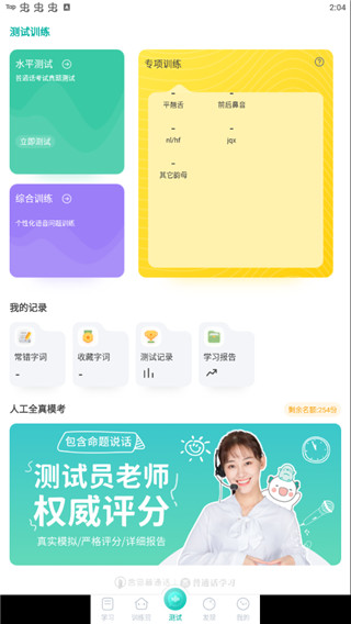 普通话学习