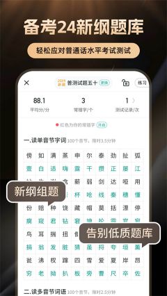 普通话学习截图0