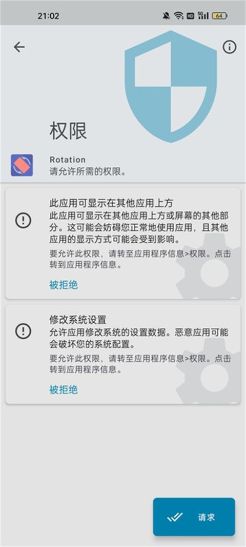 屏幕方向管理器安卓版
