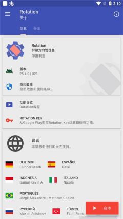 屏幕方向管理器安卓版截图4