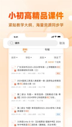 学科网截图1