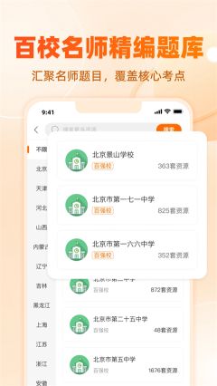 学科网截图3