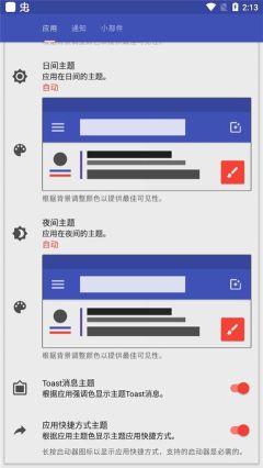 屏幕方向管理器安卓版截图3
