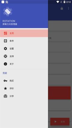 屏幕方向管理器安卓版截图0