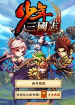 少年三国志最新版