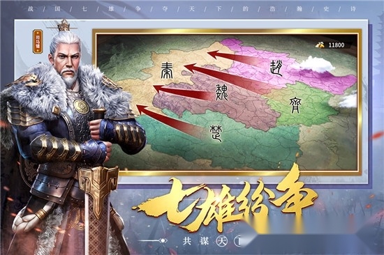 七雄纷争手机版截图2