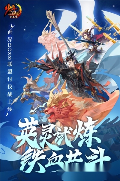 少年三国志最新版截图0