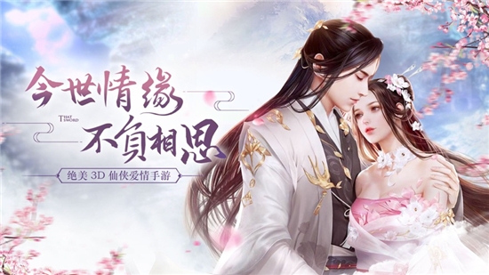 三生枕上书红包版截图0