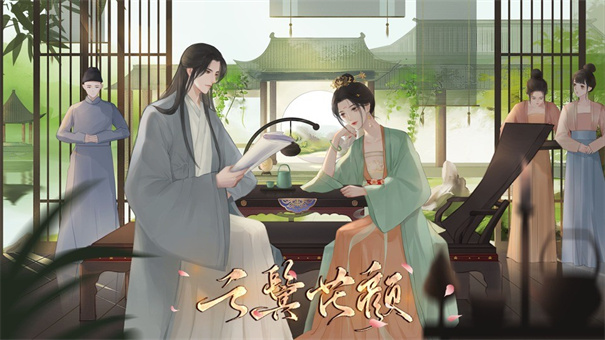 云鬓花颜清软版截图2