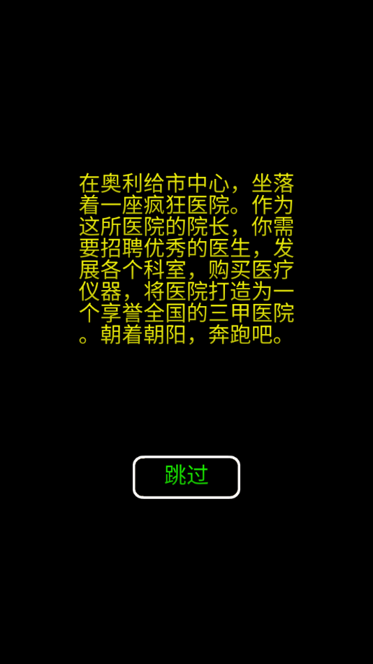 模拟经营暴走医院截图2
