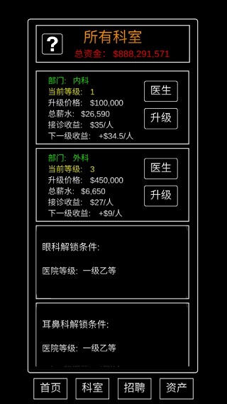 模拟经营暴走医院截图0