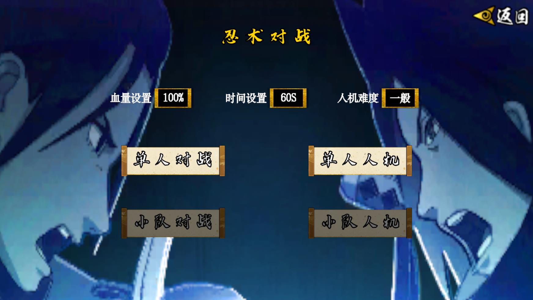 像素火影次世代天道超截图2