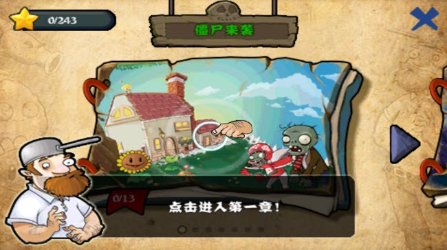 植物大战僵尸西游龙宫版截图3