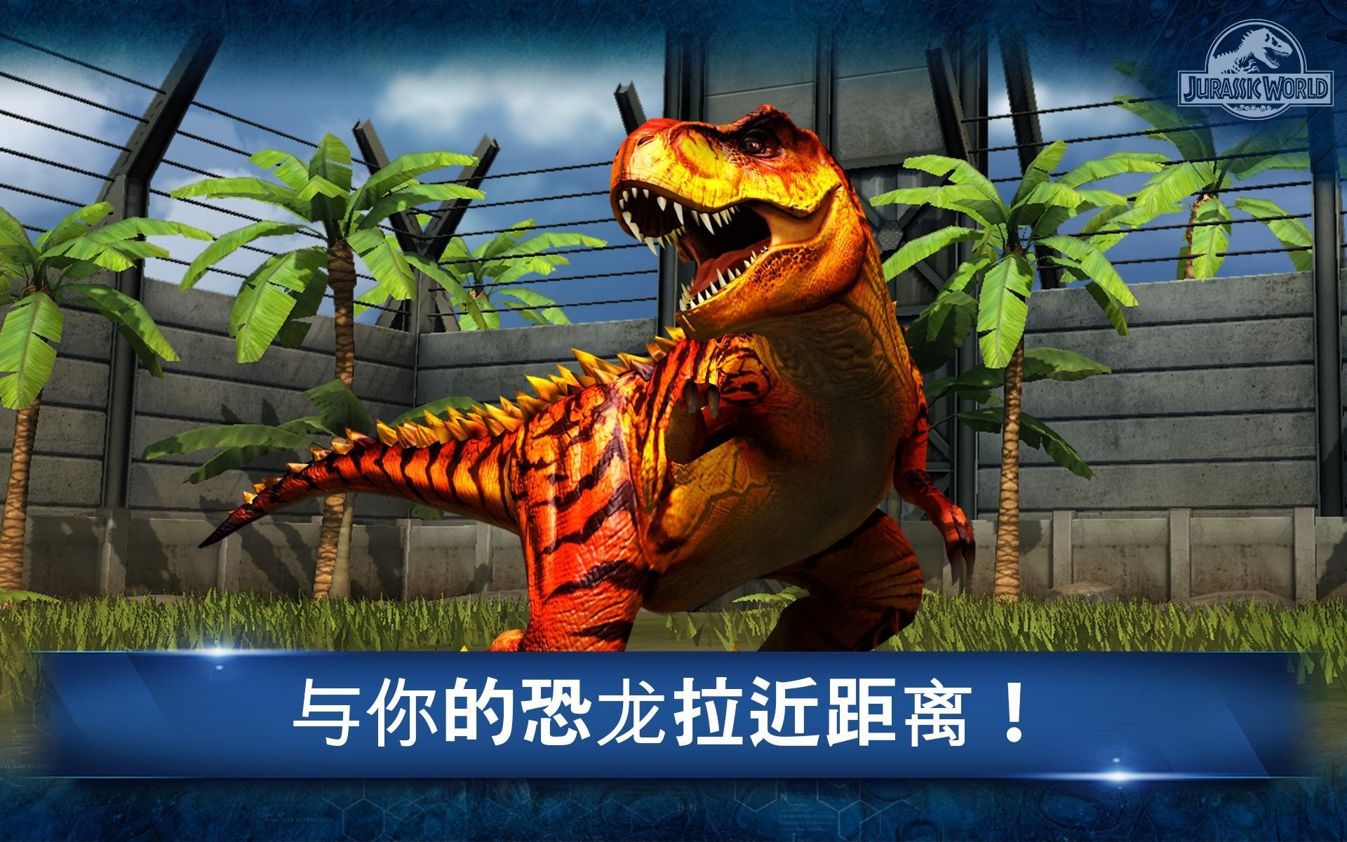 侏罗纪世界2025截图3
