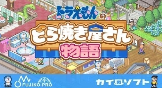 哆啦A梦铜锣烧店截图1