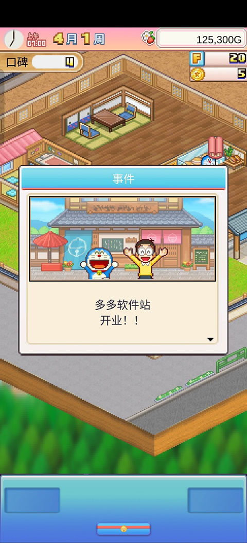 哆啦A梦铜锣烧店