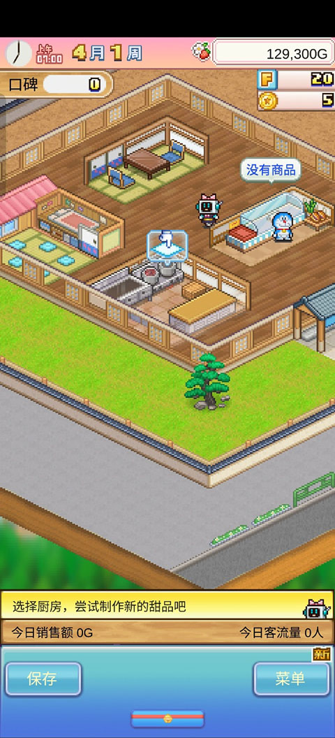 哆啦A梦铜锣烧店