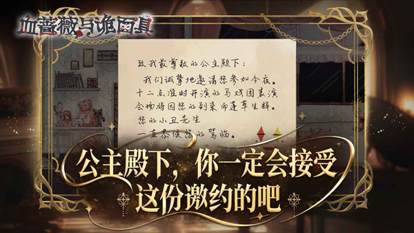 血蔷薇与诡面具安卓版截图0