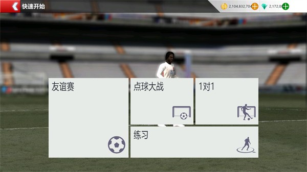 胜利足球2