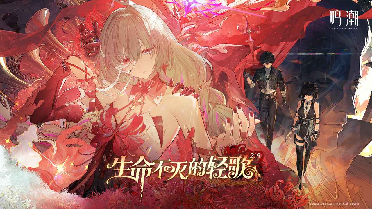 鸣潮2.5版截图2