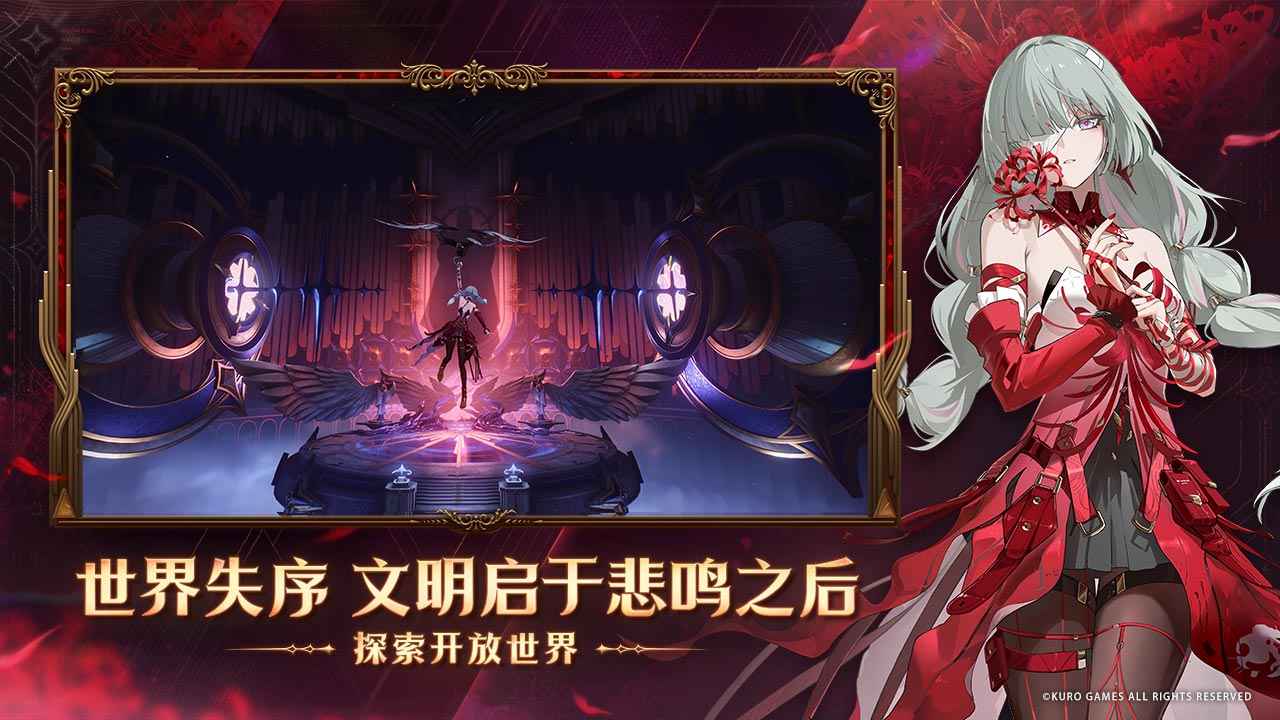 鸣潮2.5版截图1