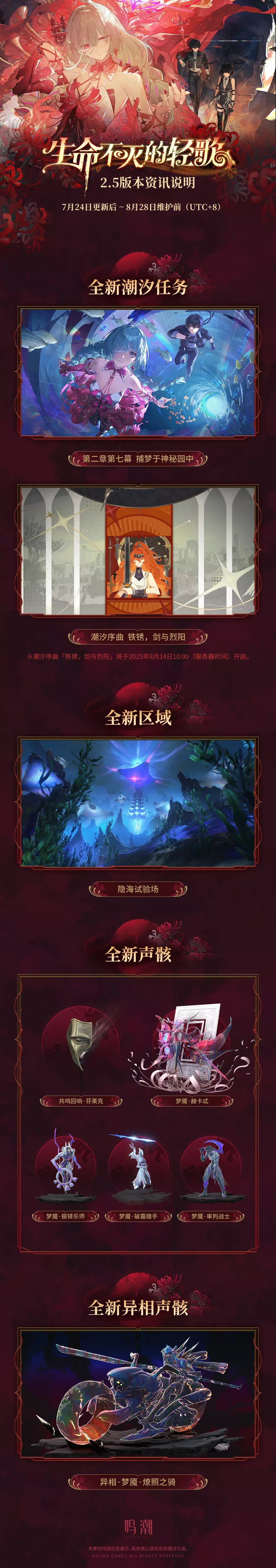 鸣潮2.5版