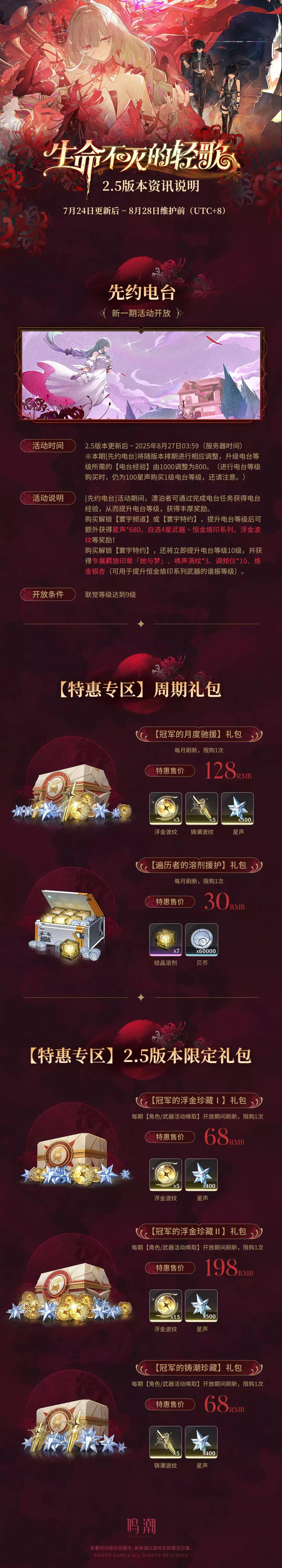 鸣潮2.5版
