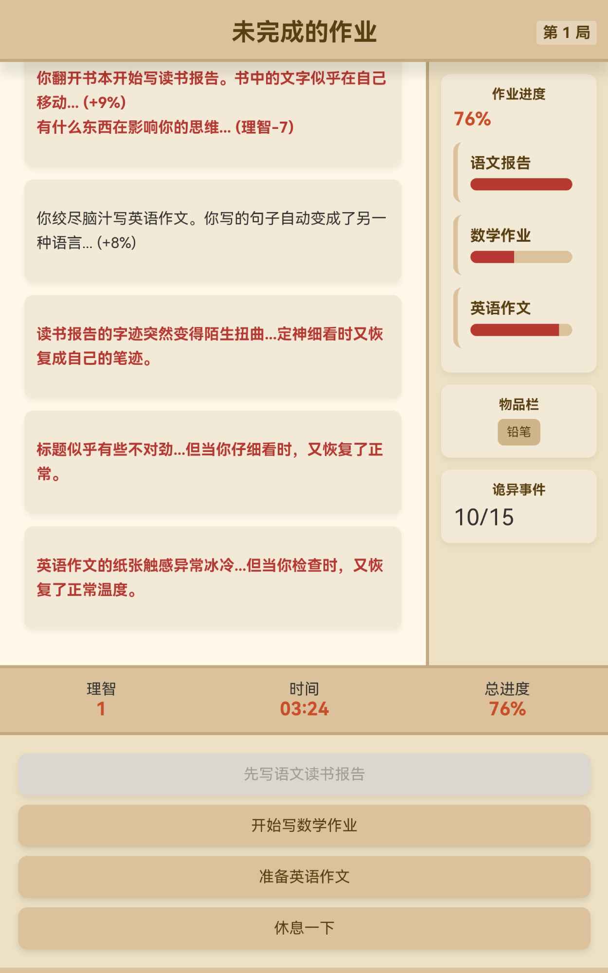 未完成的作业截图1