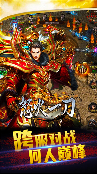 怒火一刀截图2
